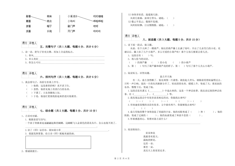 河北省2020年二年级语文【下册】考前检测试卷 含答案.doc_第2页