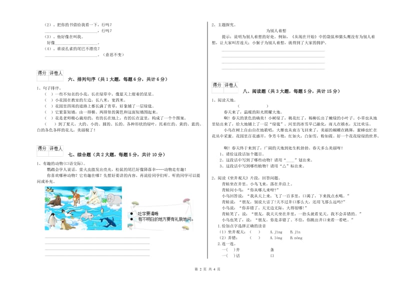 沪教版二年级语文下学期期中考试试题 含答案.doc_第2页