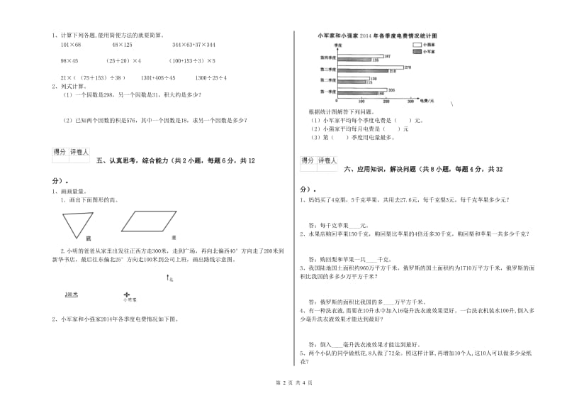 江西版四年级数学下学期全真模拟考试试题B卷 含答案.doc_第2页