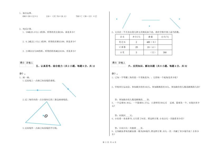 江西版四年级数学【上册】期中考试试题C卷 附答案.doc_第2页