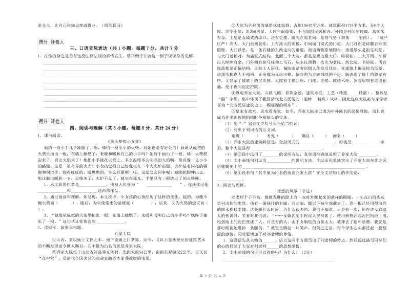 泉州市重点小学小升初语文综合练习试题 含答案.doc_第2页