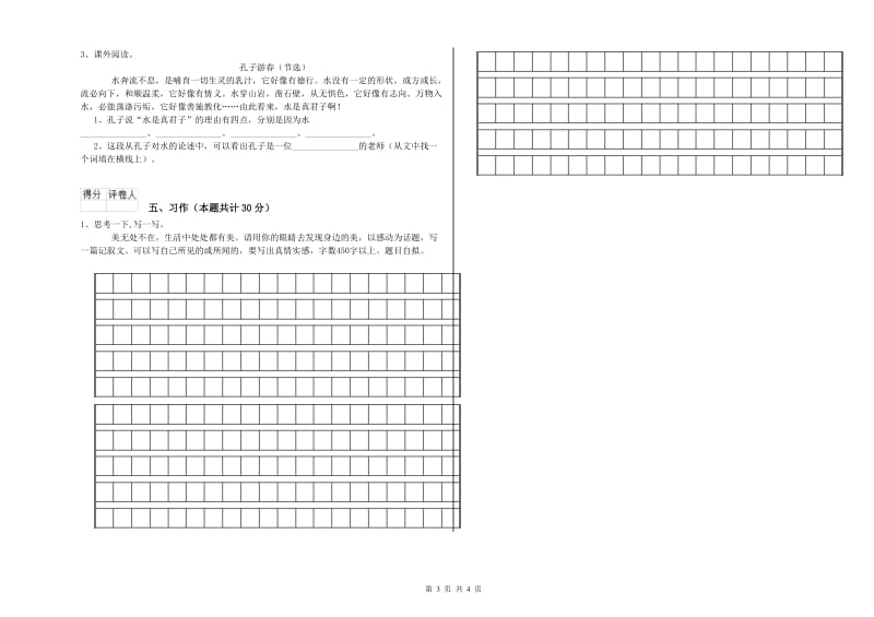 沪教版六年级语文上学期开学考试试题B卷 含答案.doc_第3页