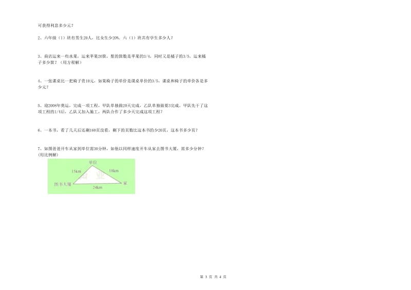 海北藏族自治州实验小学六年级数学下学期过关检测试题 附答案.doc_第3页