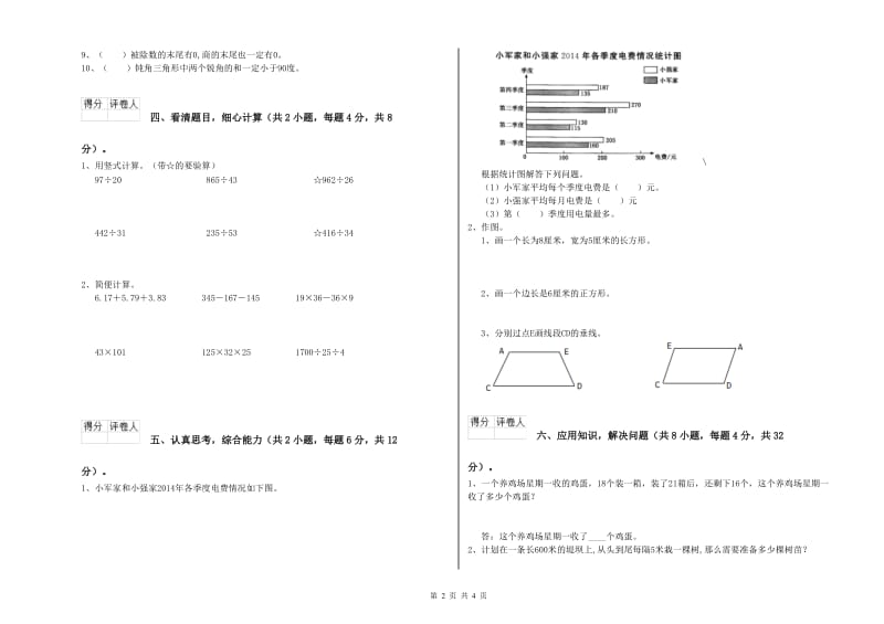 沪教版四年级数学【下册】自我检测试题D卷 附解析.doc_第2页