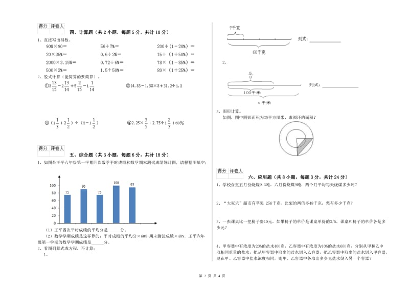 河南省2020年小升初数学强化训练试题B卷 附答案.doc_第2页