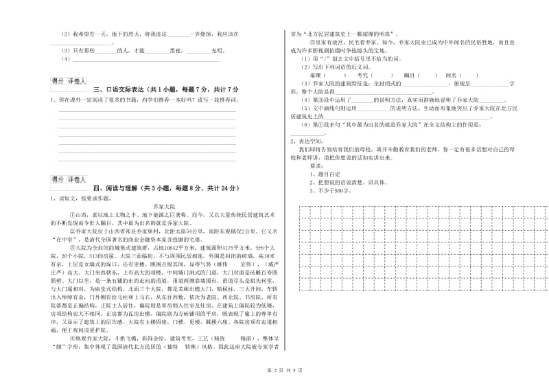 清远市重点小学小升初语文过关检测试卷 附解析.doc_第2页