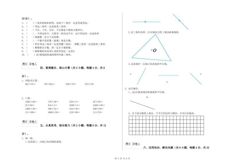 江苏省重点小学四年级数学【上册】过关检测试卷 含答案.doc_第2页