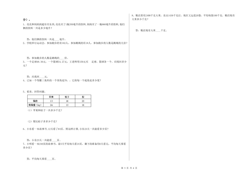 江苏省重点小学四年级数学【上册】过关检测试卷 含答案.doc_第3页