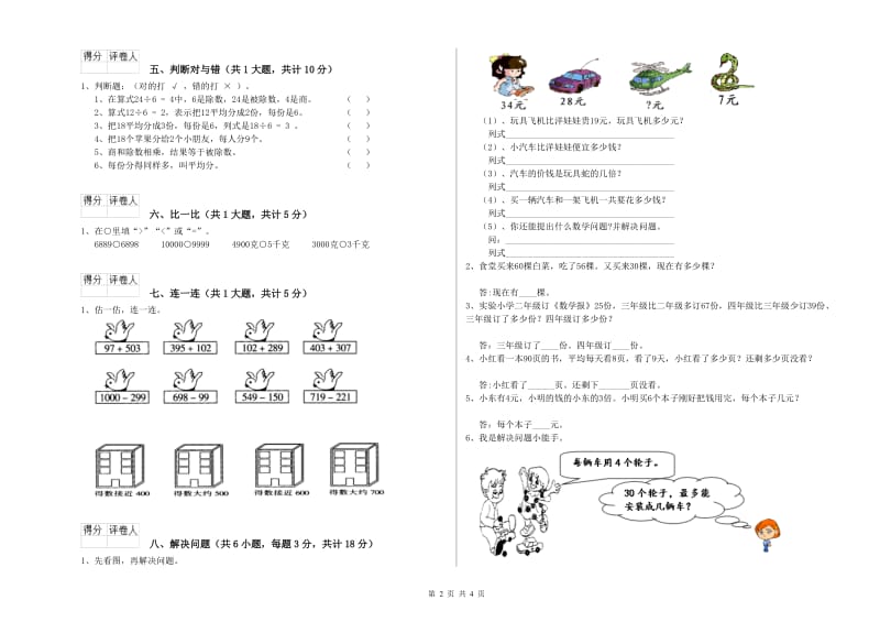 江苏版二年级数学【上册】自我检测试卷A卷 附答案.doc_第2页