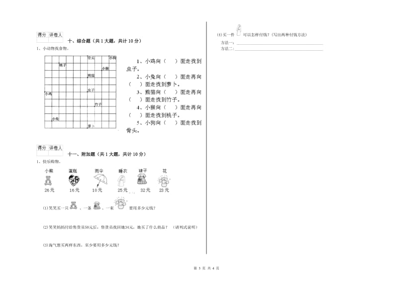 江苏版二年级数学【上册】自我检测试卷A卷 附答案.doc_第3页