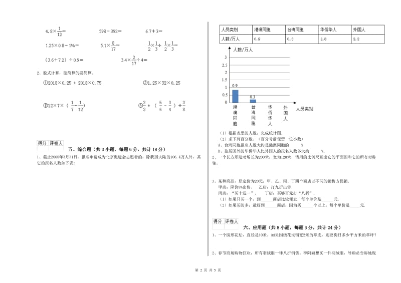 河南省2020年小升初数学能力检测试题B卷 附答案.doc_第2页