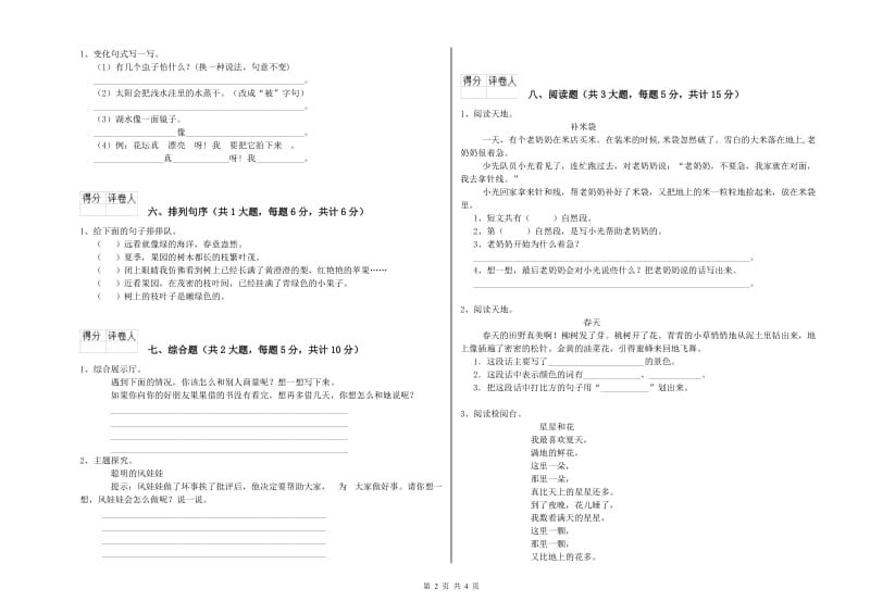 江西版二年级语文【上册】综合检测试题 附解析.doc_第2页