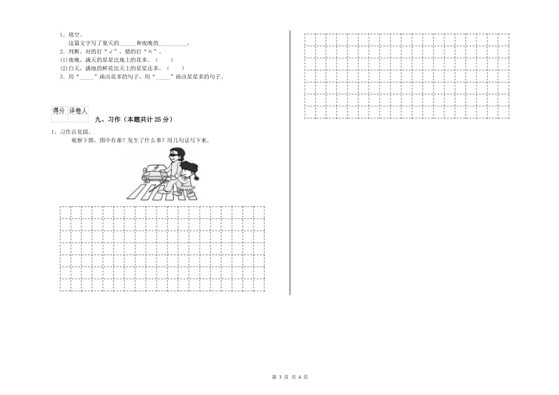 江西版二年级语文【上册】综合检测试题 附解析.doc_第3页