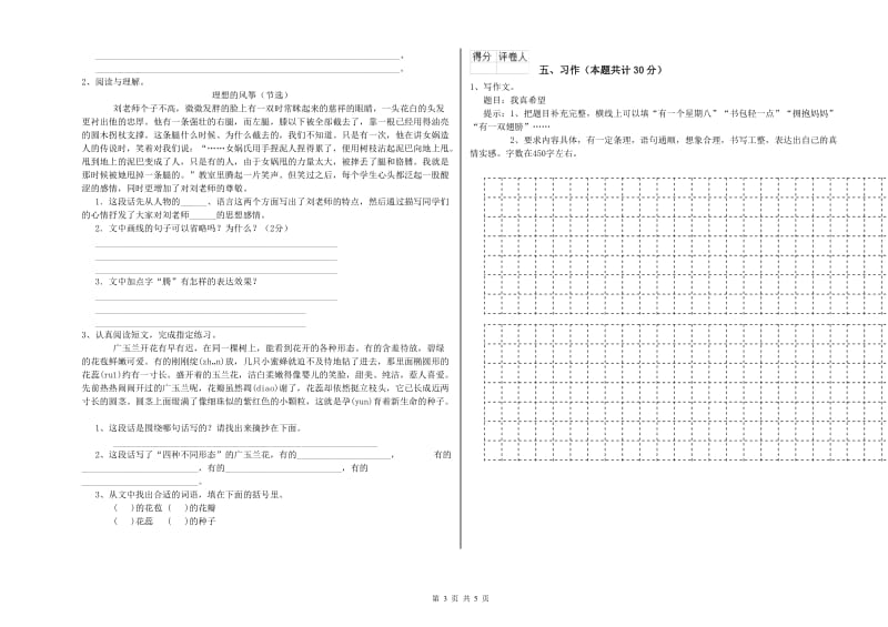 沪教版六年级语文下学期开学检测试题B卷 含答案.doc_第3页