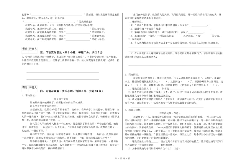 淮北市重点小学小升初语文综合练习试卷 附答案.doc_第2页