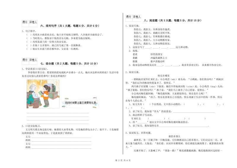 江西版二年级语文【上册】同步检测试卷 含答案.doc_第2页