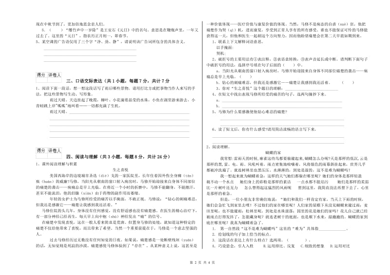 河北省小升初语文考前练习试卷 附答案.doc_第2页