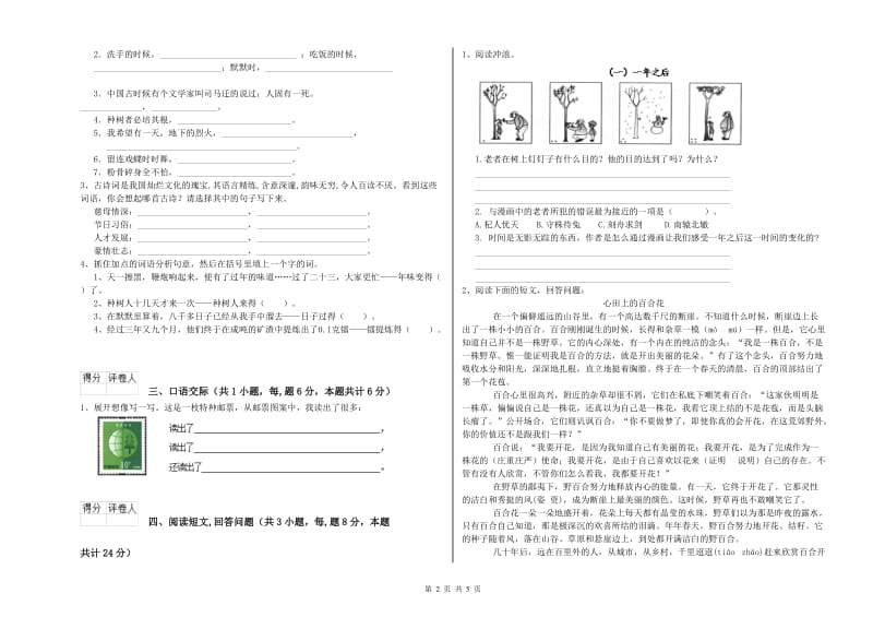 江西版六年级语文下学期强化训练试卷B卷 附答案.doc_第2页