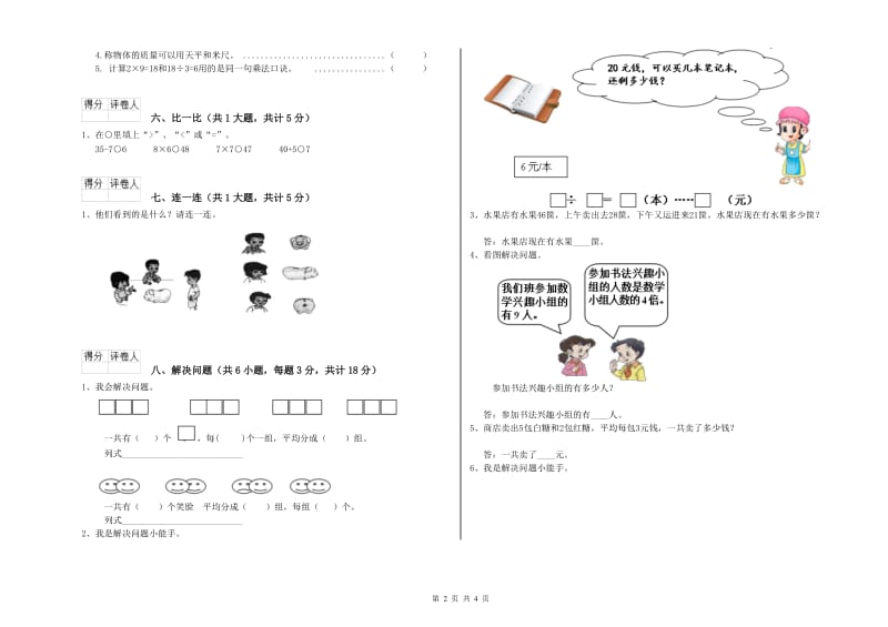 河北省实验小学二年级数学【下册】综合检测试题 附答案.doc_第2页