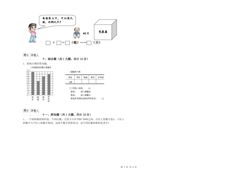 河北省实验小学二年级数学【下册】综合检测试题 附答案.doc_第3页