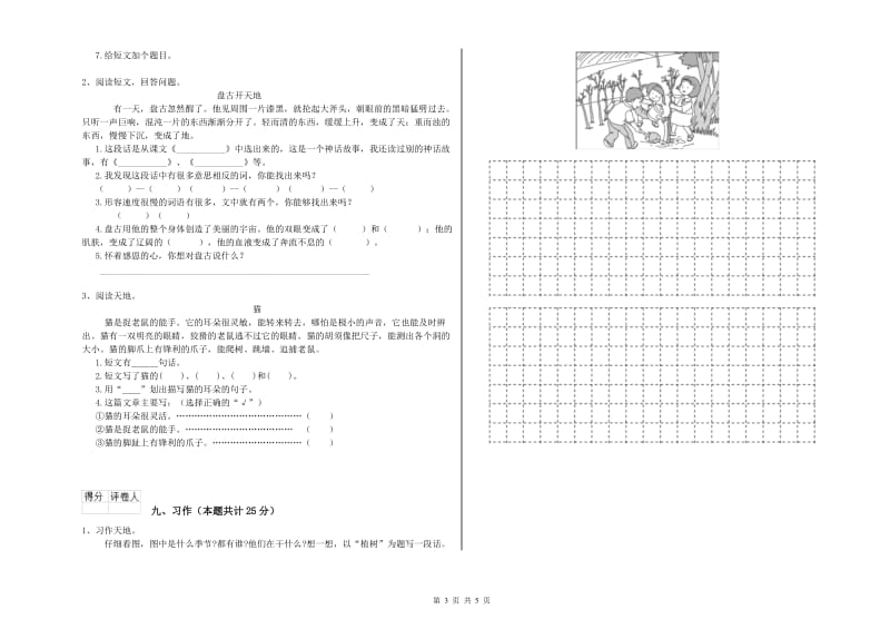 江西省2019年二年级语文下学期同步练习试卷 含答案.doc_第3页