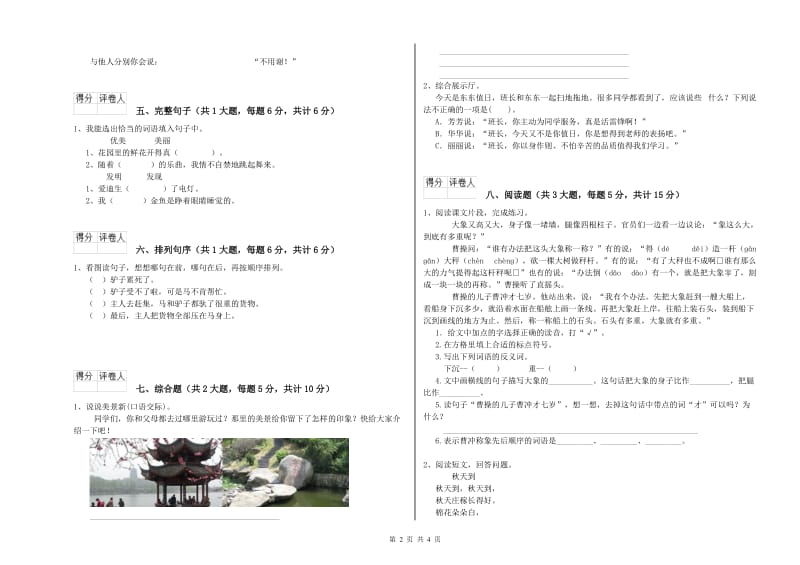 江苏版二年级语文【下册】强化训练试卷 含答案.doc_第2页