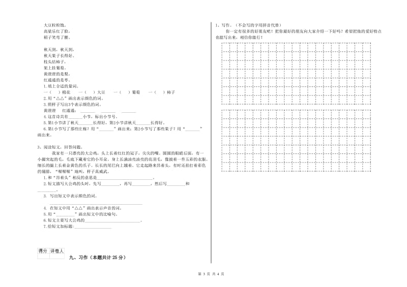 江苏版二年级语文【下册】强化训练试卷 含答案.doc_第3页