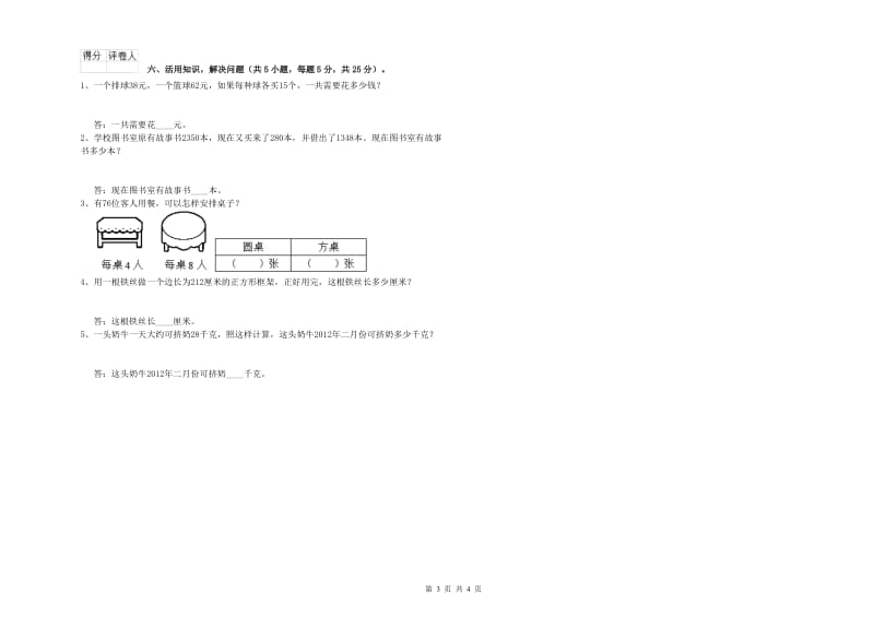 江西版三年级数学下学期综合检测试题D卷 含答案.doc_第3页