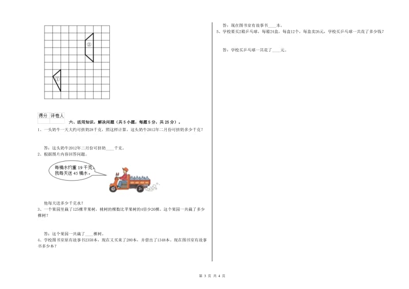 江西版三年级数学【上册】自我检测试卷C卷 含答案.doc_第3页