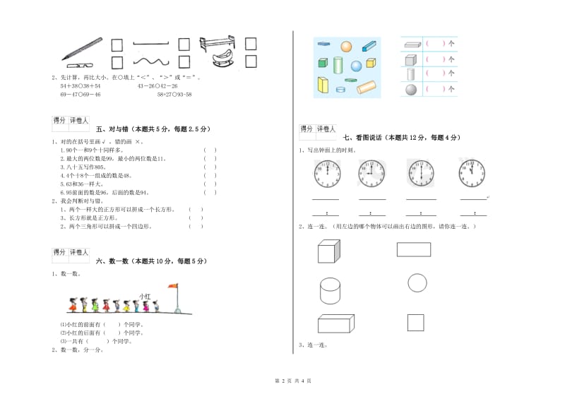 浙教版2020年一年级数学【下册】每周一练试题 附答案.doc_第2页