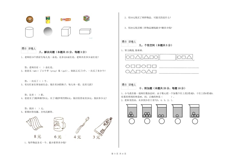 浙教版2020年一年级数学【下册】每周一练试题 附答案.doc_第3页