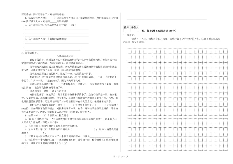 泉州市重点小学小升初语文考前检测试题 附答案.doc_第3页