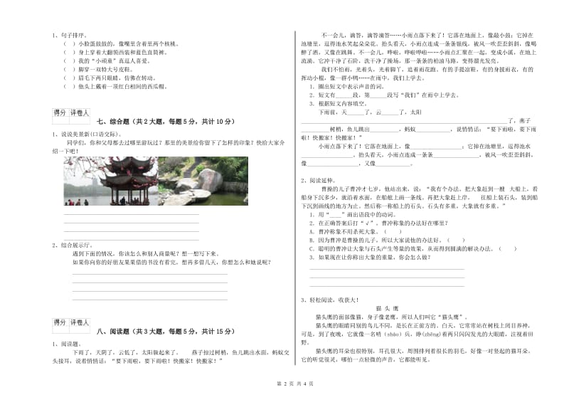 河北省2019年二年级语文【上册】每日一练试题 含答案.doc_第2页