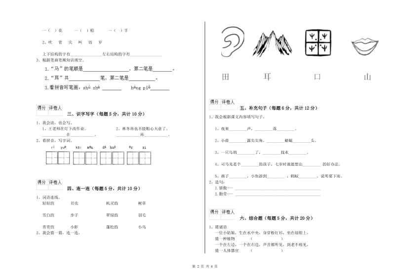 泉州市实验小学一年级语文上学期综合练习试题 附答案.doc_第2页