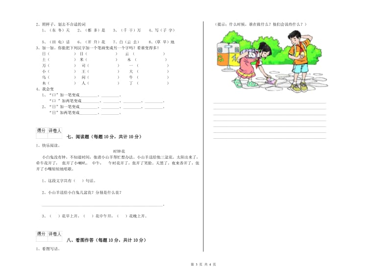 泉州市实验小学一年级语文上学期综合练习试题 附答案.doc_第3页