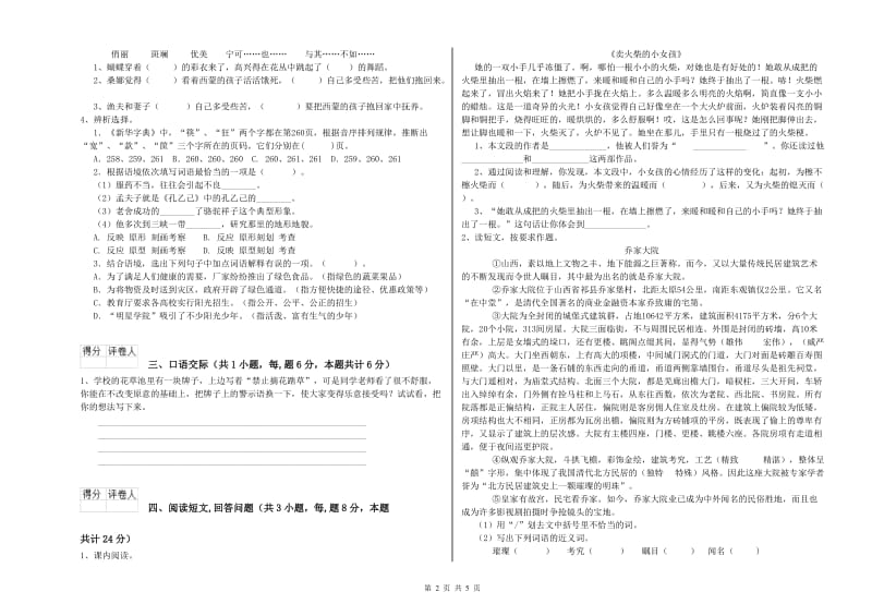 海东市实验小学六年级语文【上册】自我检测试题 含答案.doc_第2页