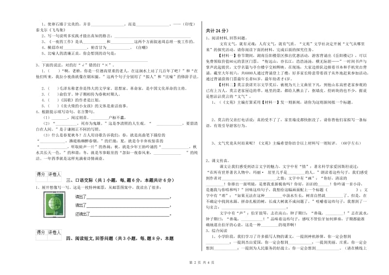 江西版六年级语文上学期月考试题B卷 含答案.doc_第2页