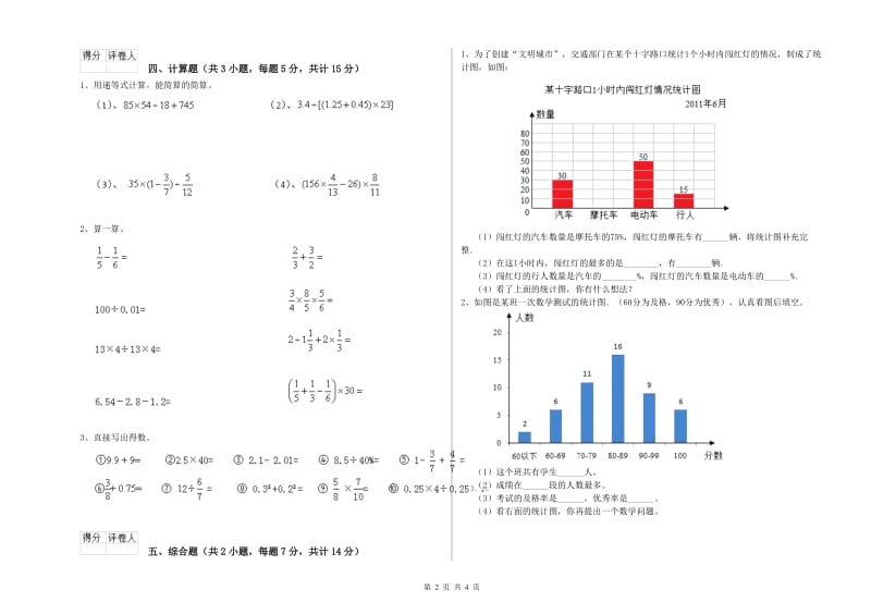 沪教版六年级数学【上册】自我检测试卷B卷 附答案.doc_第2页