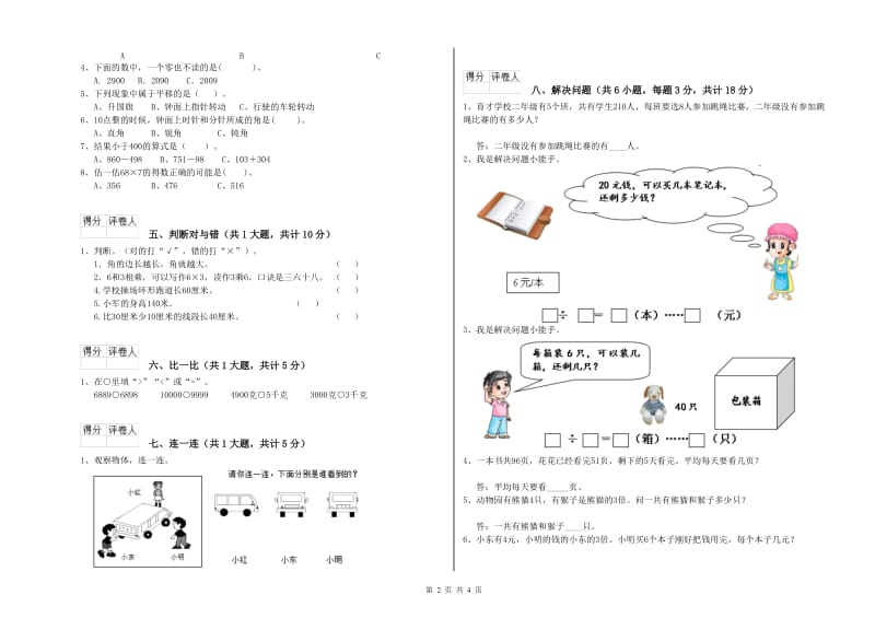 江苏版二年级数学【上册】自我检测试题C卷 含答案.doc_第2页