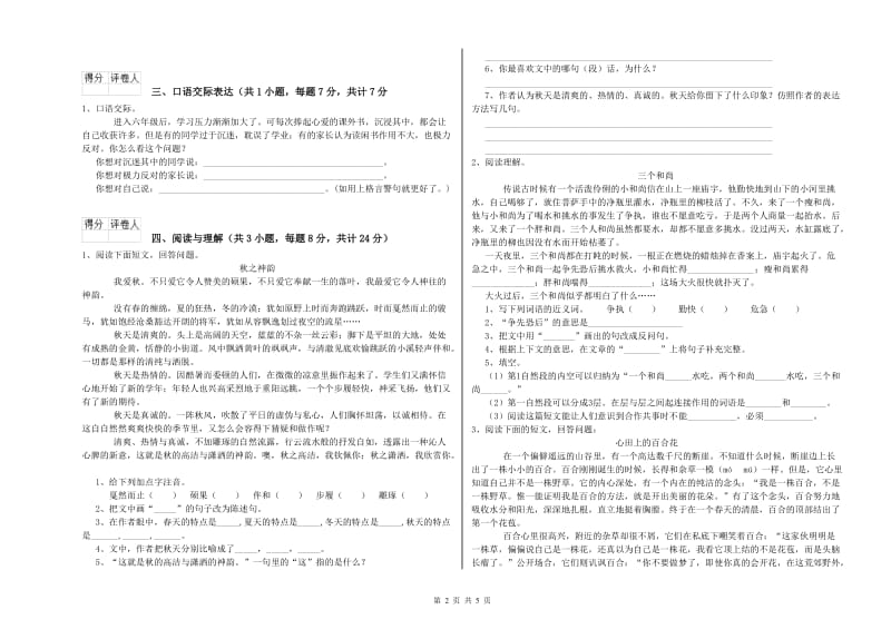 河南省小升初语文能力提升试卷D卷 含答案.doc_第2页