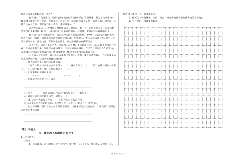 河南省小升初语文能力提升试卷D卷 含答案.doc_第3页