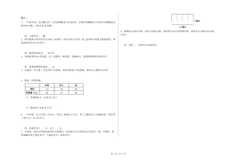 浙教版四年级数学下学期开学检测试卷B卷 含答案.doc_第3页