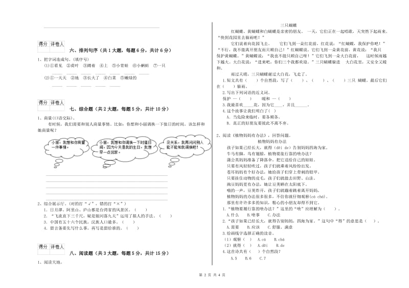 江西省2019年二年级语文【上册】强化训练试卷 附答案.doc_第2页