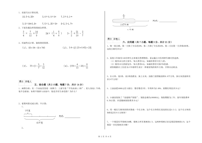 沪教版六年级数学【上册】期末考试试题B卷 含答案.doc_第2页