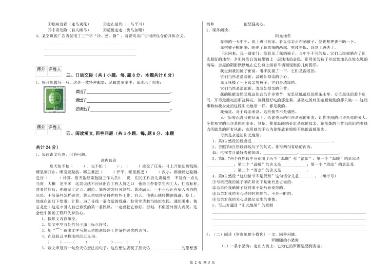 江西版六年级语文上学期能力检测试题C卷 含答案.doc_第2页