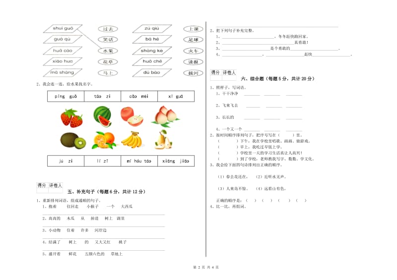 泰州市实验小学一年级语文上学期期中考试试卷 附答案.doc_第2页