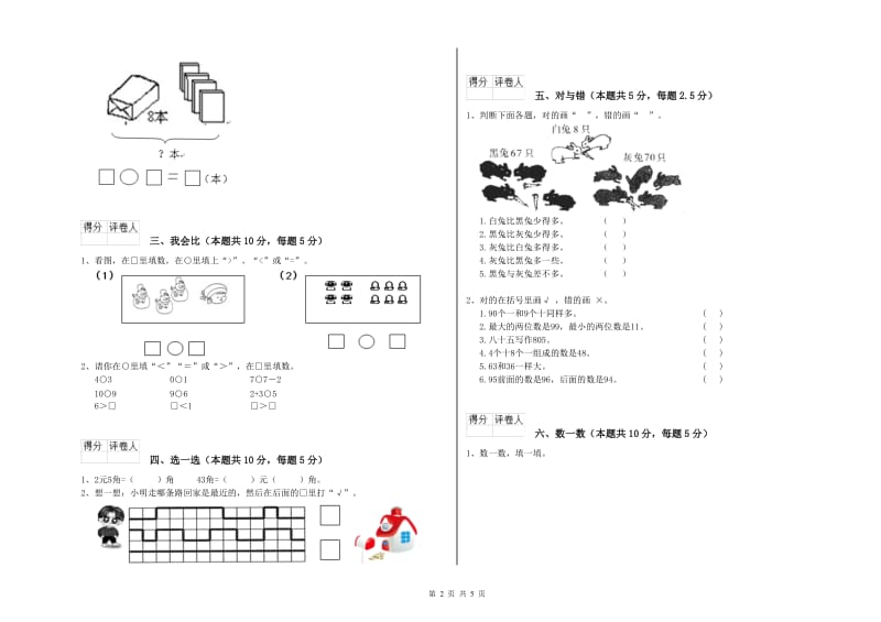 济宁市2020年一年级数学上学期能力检测试题 附答案.doc_第2页