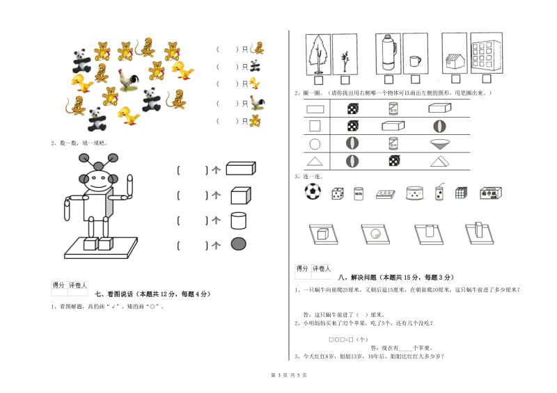 济宁市2020年一年级数学上学期能力检测试题 附答案.doc_第3页