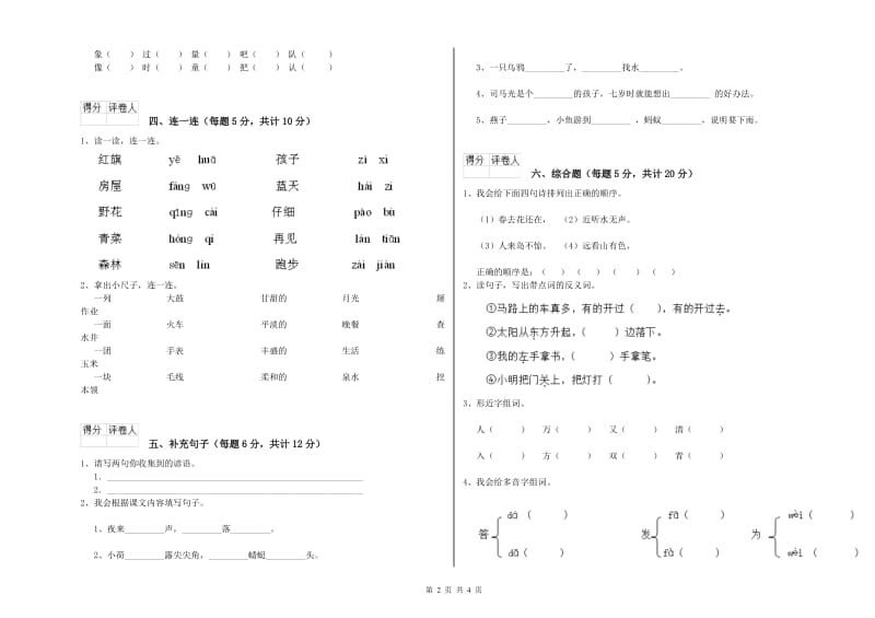 河北省重点小学一年级语文上学期能力检测试卷 附答案.doc_第2页