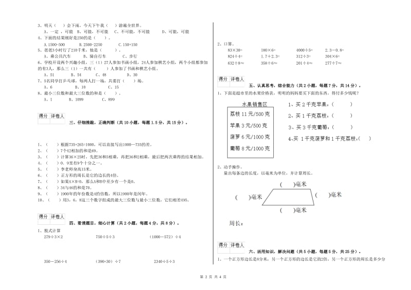 浙教版三年级数学上学期每周一练试卷B卷 含答案.doc_第2页